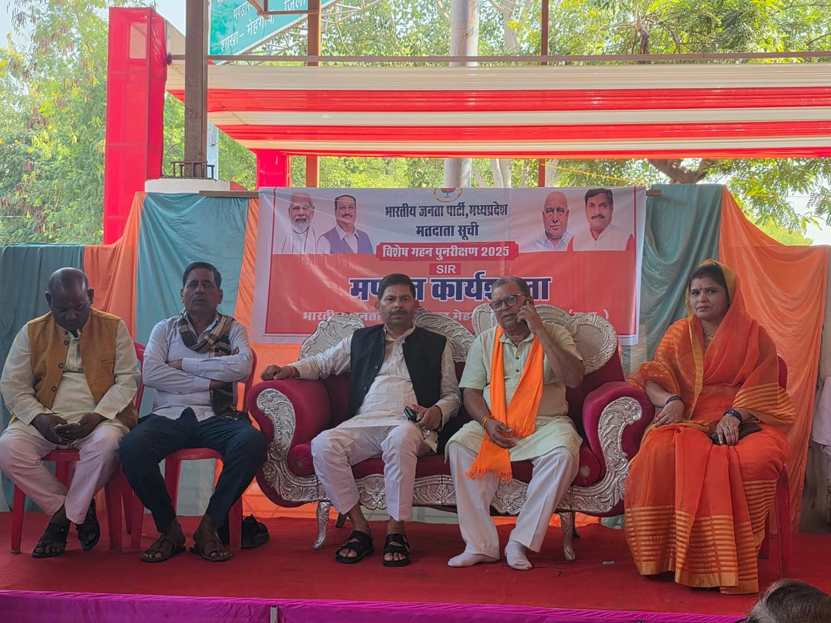 DevendraSinghMP's tweet image. आज मतदाता सूची विशेष गहन पुनरीक्षण SIR को लेकर भाजपा जिला कार्यालय पर महाराणा प्रताप मण्डल व मेहगांव मण्डल की कार्यशाला संपन्न हुई।

इस अवसर पर पार्टी पदाधिकारीगण, मण्डल अध्यक्षगण सहित भाजपा कार्यकर्ता उपस्थित रहे l

#SIR2025 #BJP4Bhind #DevendraNarwariya