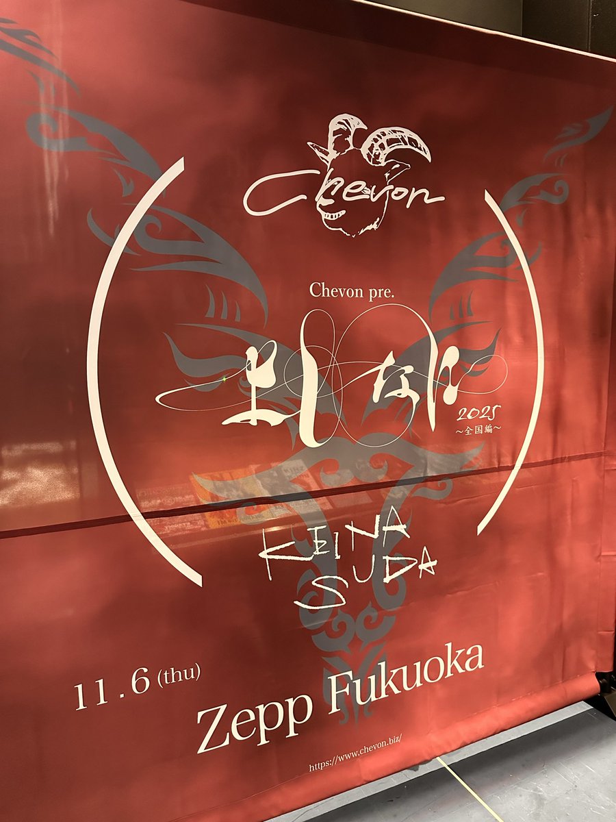 katojunmania's tweet photo. #Chev0n(@Chev0n)の企画ライブ
【よしなに~全国編~】を観るために #ZeppFukuoka へ!
全公演売り切れており、勢いと人気と実力を兼ね備えた、もがいている者に刺さる唄が歌えるバンド!美しいなぁ。
ロックは鳴ってりゃ良いわけじゃない!
言葉を響かせてるなぁ!また社会を歌ってくれぃ!
#4472 https://t.co/h5ncnLK0cS