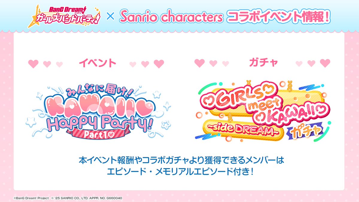 bang_dream_gbp's tweet photo. 【ガルパ新情報🎸】
ガルパ×サンリオキャラクターズコラボ🎀
イベントとガチャをご紹介✨

イベント「みんなに届け！KAWAII♡Happy Party!Part1♡」
ガチャ「♡GIRLS♡meet♡KAWAII♡～side DREAM～ガチャ」

本イベント報酬やコラボガチャより獲得できるメンバーはエピソード・メモリアルエピソード付き✨

#バンドリ #ガルパ #サンリオ #バンドリTVLIVE
