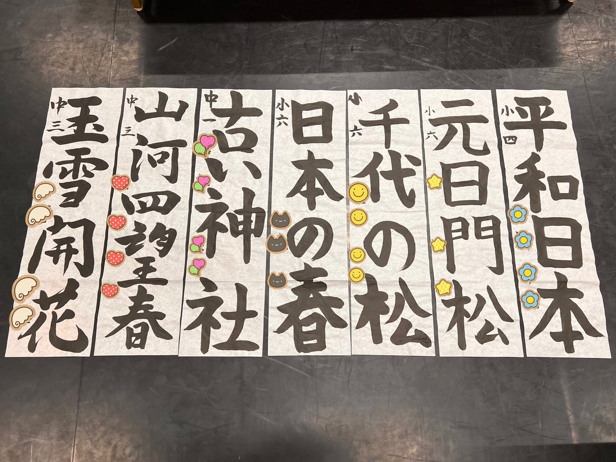 今日は子どもたちのお稽古。
貞香会総合書展の出品作品、無事に完成です！
#書道 #書道展 #書道作品 #貞香会 #貞香会総合書展