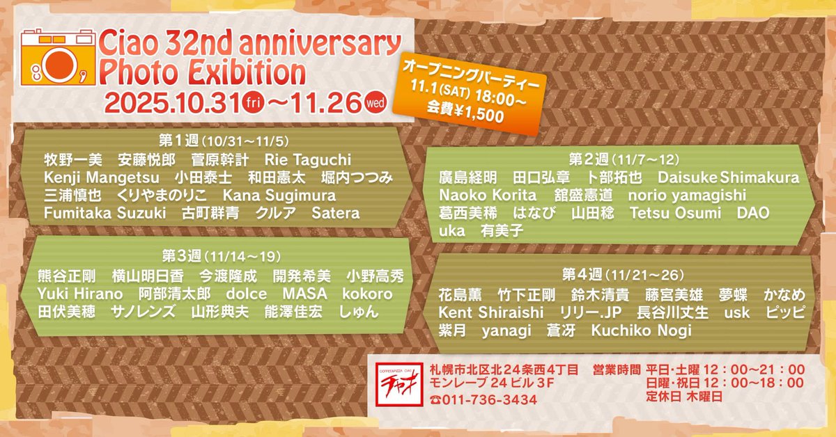 チャオ32周年写真展、2週目搬入完了(*´ω`*)
明日からよろしくお願いしますー！