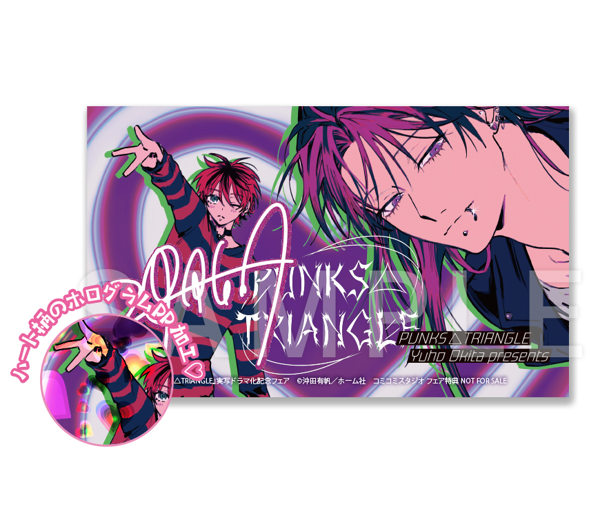 ✨フェア開催✨／ #沖田有帆 先生（@okitayuuho）コミックス📙 『PUNKS