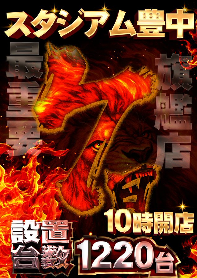 新巨人の星エラー台本 スロっち関西 on X