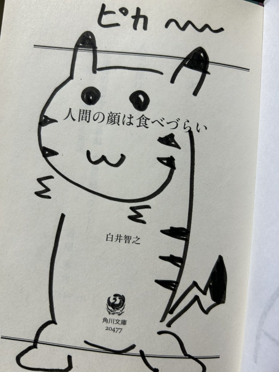 白井智之　おやすみ人面瘡　サイン本　初版 backend=imagemagick;version=1;