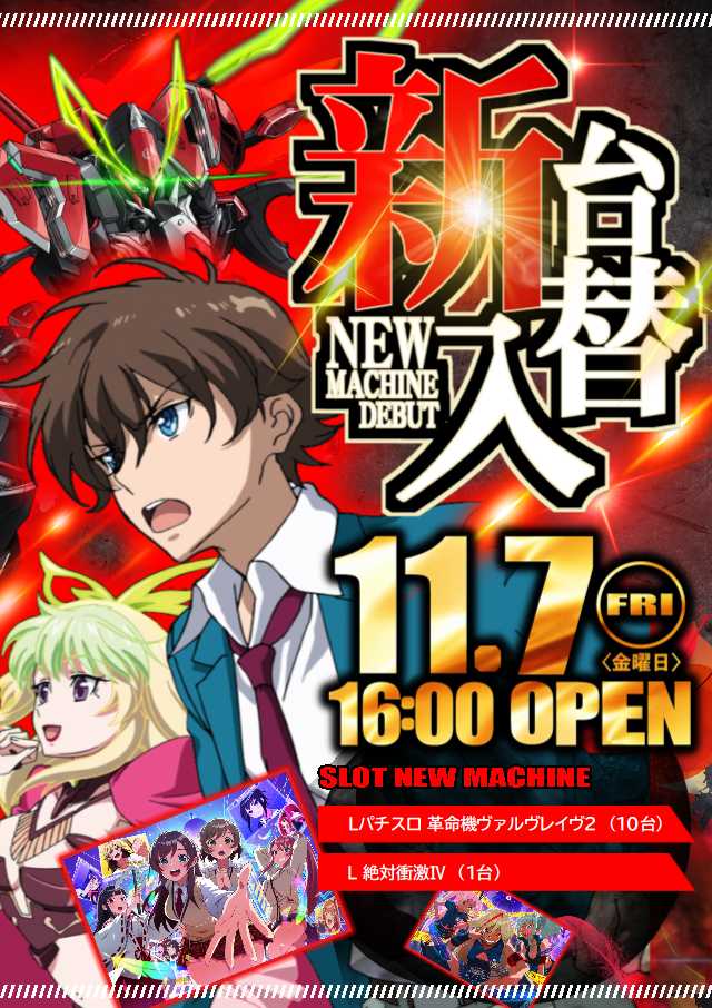 ABC甲斐敷島店【パチンコ＆スロット】 on X