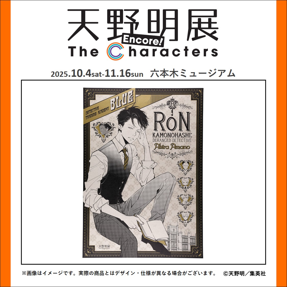 天野明展 The Characters -Encore!-【公式】 on X