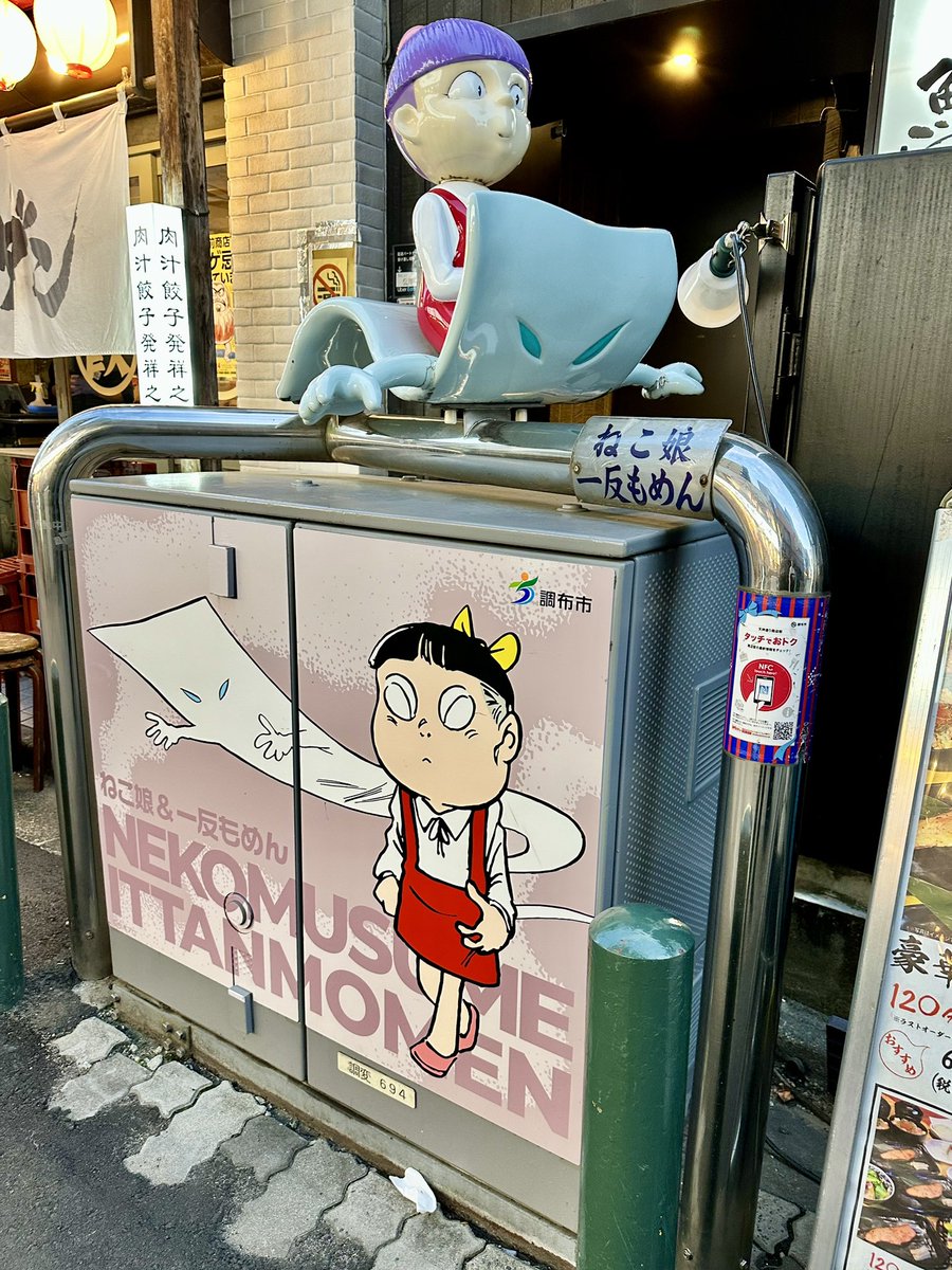 移転してからの初鬼太郎茶屋。 楽しかった！ 鬼太郎茶屋はなれは営業が