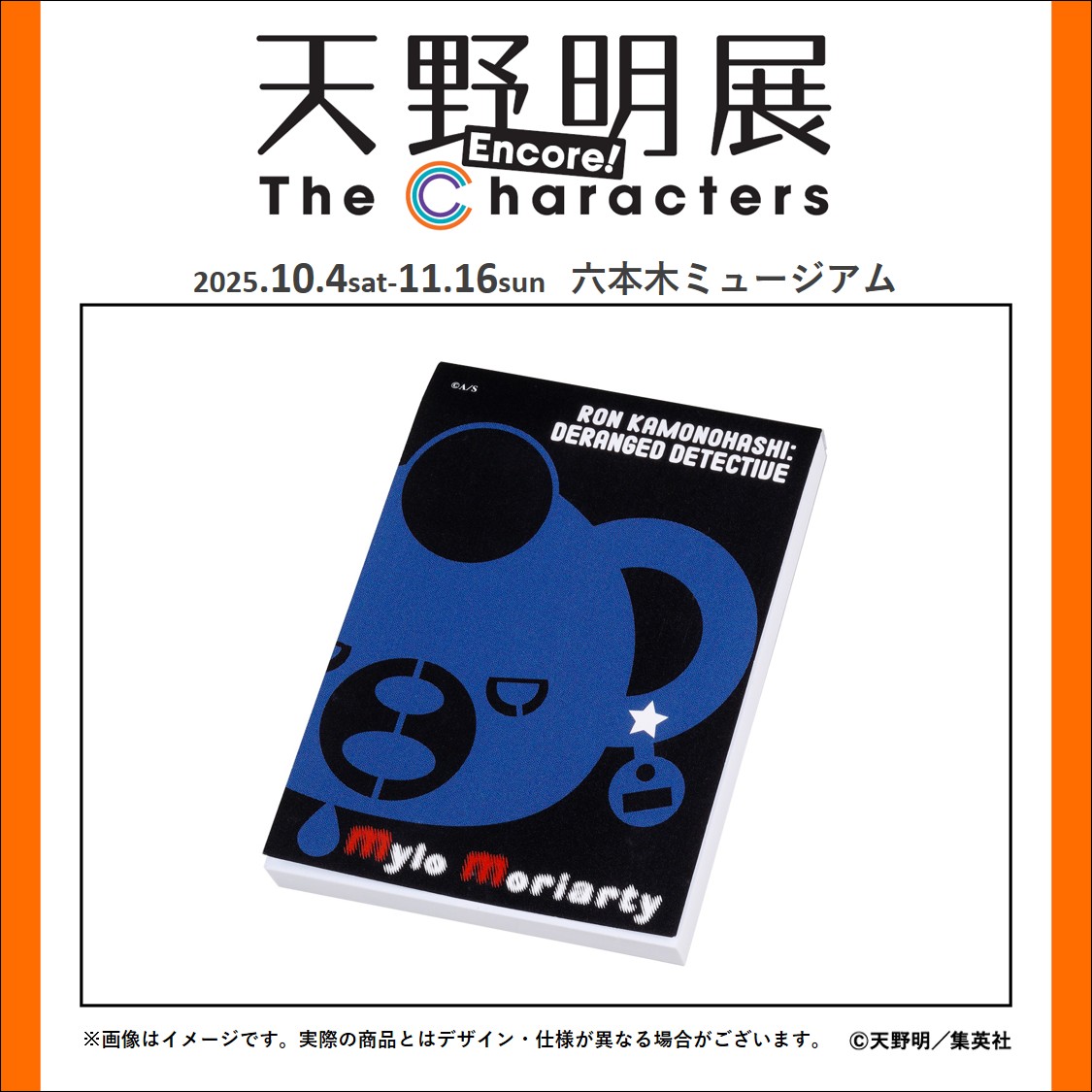 骸 スクエアバッジ 天野明展 天野明展 The Characters -Encore!-【公式