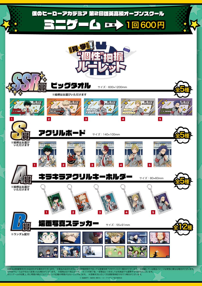 公式】僕のヒーローアカデミア 第2回 雄英高校オープンスクール on X
