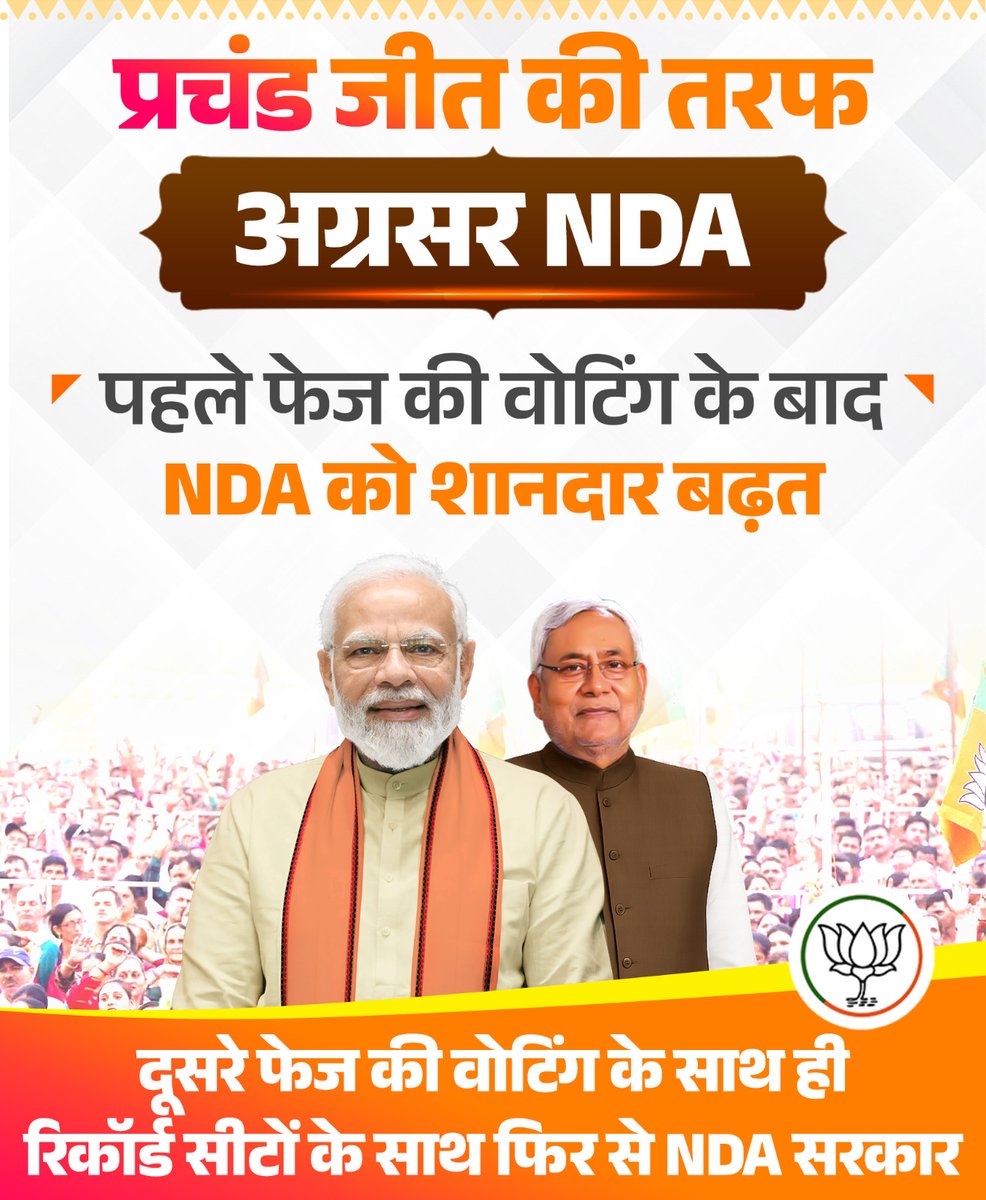 बिहार विधानसभा चुनाव का पहला चरण समाप्त हुआ। पहले चरण के चुनाव से ये 5 बातें निकल कर सामने आई हैं- 

1- एनडीए बंपर जीत की ओर बढ़ गया है। 

2- एकबार फिर 2010 वाला परिणाम बिहार में रिपीट होने जा रहा है। 

3- आरजेडी राघोपुर की सीट हार रही है।

4- अगले चरण में जीत का यह सिलसिला और