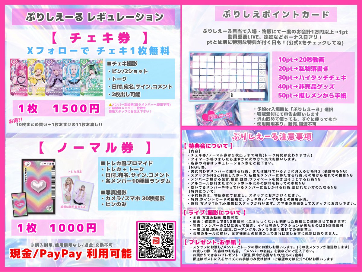 ぷりしえーる💫 (@Pricie_official) / Posts / X