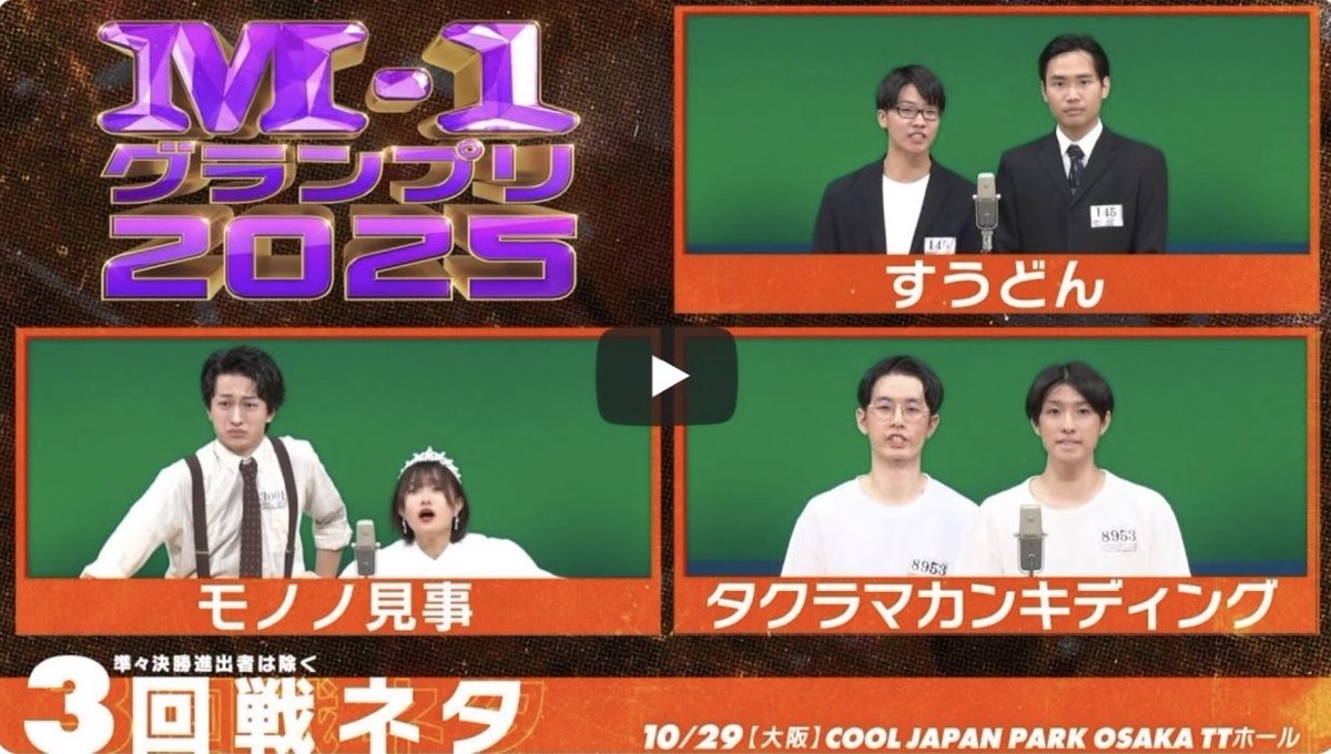 モノノ見事、すうどん、
タクラマカンキディング

部員を3組も三回戦に進出させたサークルは、
M-1の歴史上初❗️

今、大阪公立大落研がアツい🔥🔥

　　　躍進の裏側を、
↓↓↓note書きました↓↓↓

note.com/fuseki_no_note…