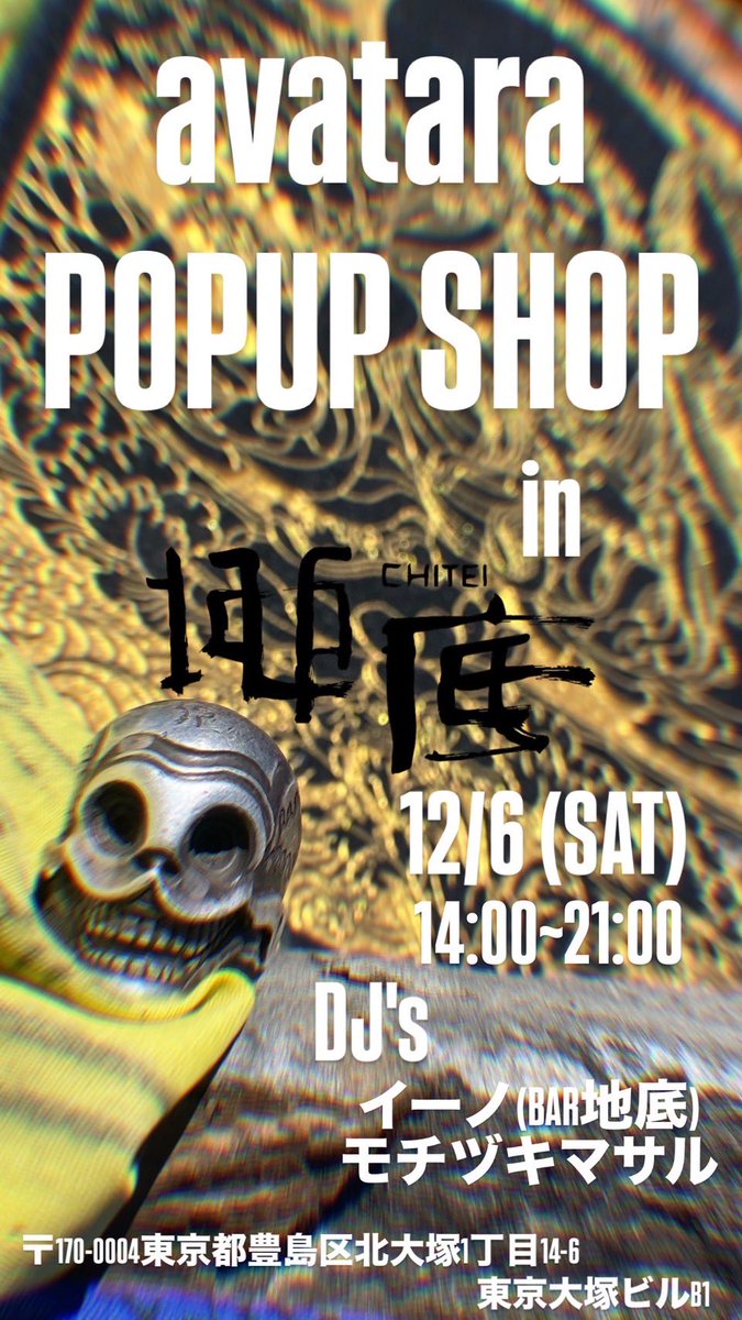 weakmindedchild's tweet image. 告知解禁!!!
2025/12/06(Sat) [avatara Popup Shop] @大塚BAR地底
でDJさせていただきます!!!
我の永遠の親友のシルバー職人、牛くん@_avatara_ のポップアップ!!!
大塚BAR地底の最高の音響でのDJを堪能しながら、avataraのシルバーアクセサリーも堪能して下さい〜
地底のボス、enoさんのDJも楽しみ!!!