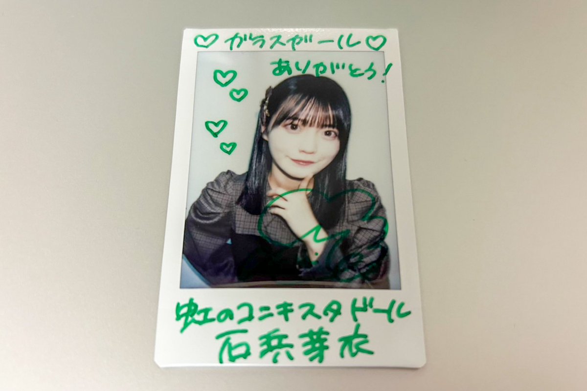 虹のコンキスタドール<a href="/2zicon/">虹のコンキスタドール</a> 
石浜芽衣 <a href="/ishihama_mei/">石浜芽衣@虹のコンキスタドール</a> 
サイン入りチェキを1名様にプレゼント！

★応募方法
①<a href="/glassgirl_info/">ガラスガール💎アイドルWEBマガジン</a>をフォロー
②この投稿をRP
〆切：2025年12月12日（金）12:59

コンテンツのご感想も
#ガラスガール へお願いします✨