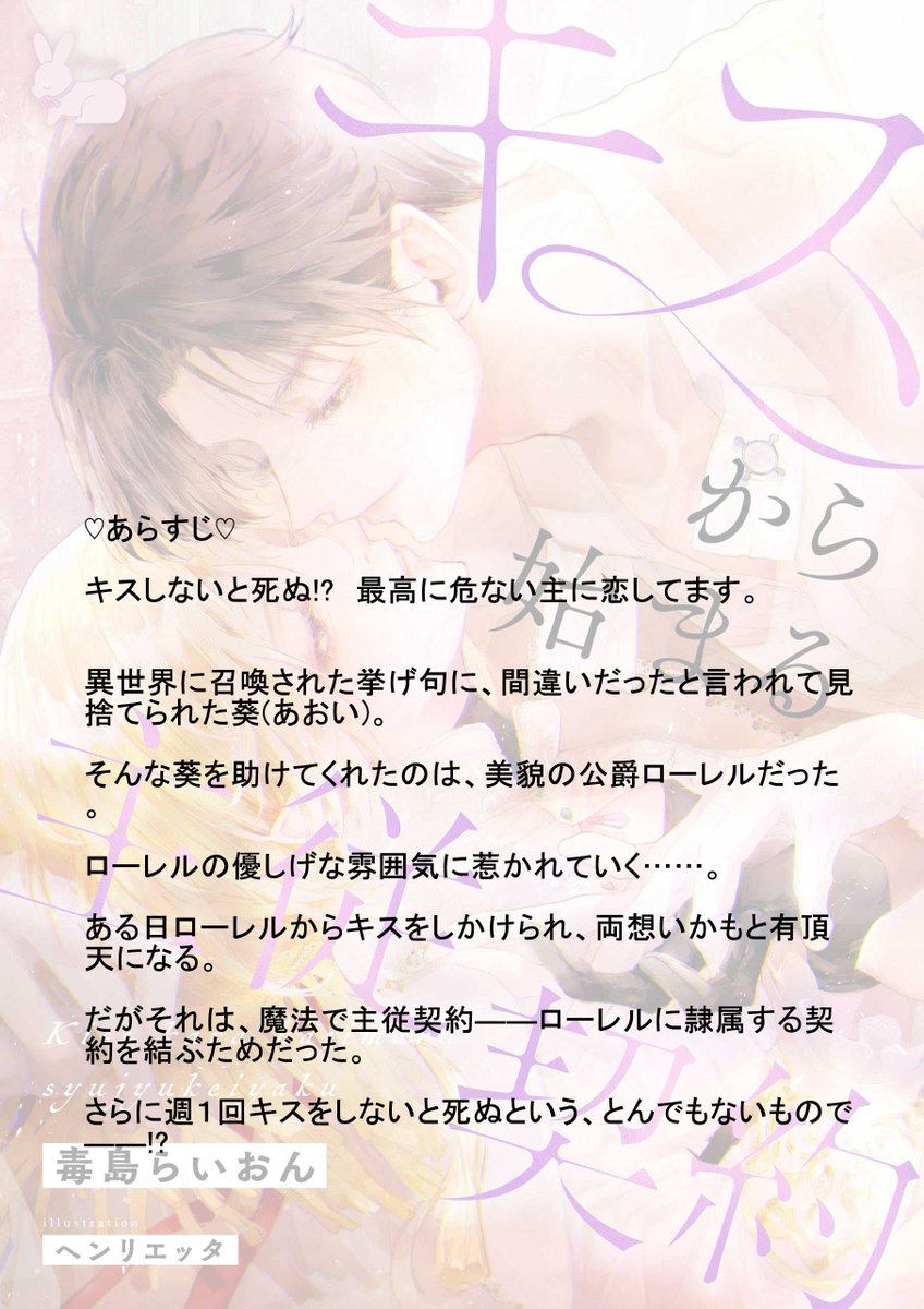 ラヴィノベルズ🐰コミックラヴィ編集部 tweet media