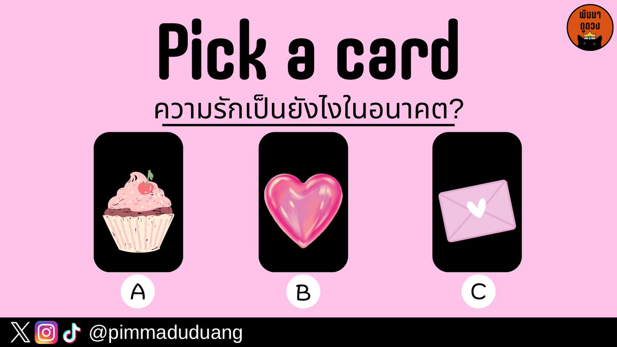 🔮ดูดวงกับพิมมา (เปิดรับคิว) 🟢 tweet media