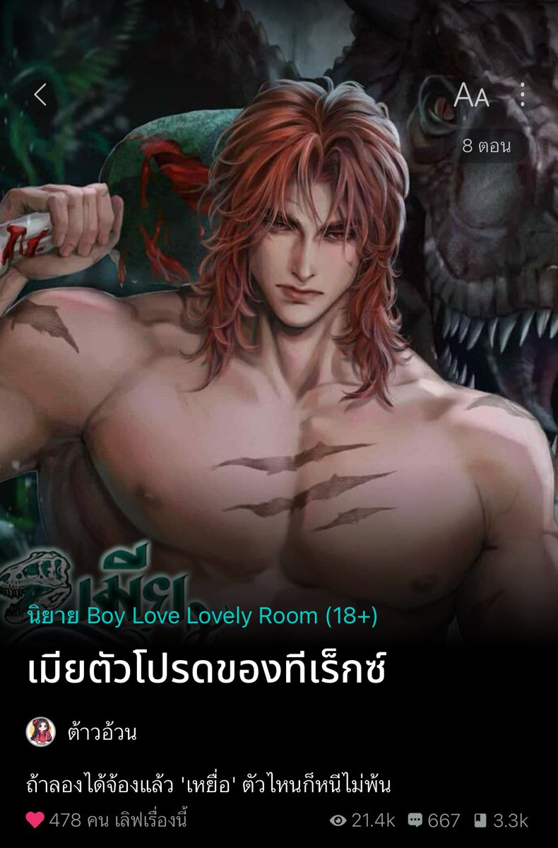 nostalgia520's tweet image. อนิจจาจะมีผัวทั้งทีได้ผัวเป็นทีเร็กซ์ จุดเริ่มต้นคือ enemies (?) to lovers เพราะเมะคิดว่าเคะคือเวโลซีแรปเตอร์ไปอี๊กกกก! เรื่องราวคือเคะเป็นนักบรรพชีวิน ไปเยือนหุบเขานึงที่ว่าโคตรอันตราย พอไปถึงใครจะรู้ว่าจะได้วาร์ปกลับไปยุคครีเทเชียส ไดโนเสาร์ครองแผ่นดิน แถมได้เจอตัวซีเคร็ทอีก…