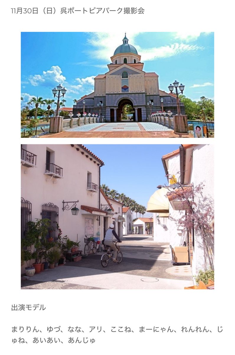 hiroshimamodel's tweet image. 【告知】
11月30日（日）呉ポートピアパーク撮影会を開催致します✨

出演メンバーは画像をご確認下さい！

12月14日アイパレ翌日はスタジオとイルミネーション予定です、そちらも近日中に予約開始予定ですので予定を空けておいてくださいね🍁

予約は明日の21時〜
dear-girls.com/hiroshima/11-3…