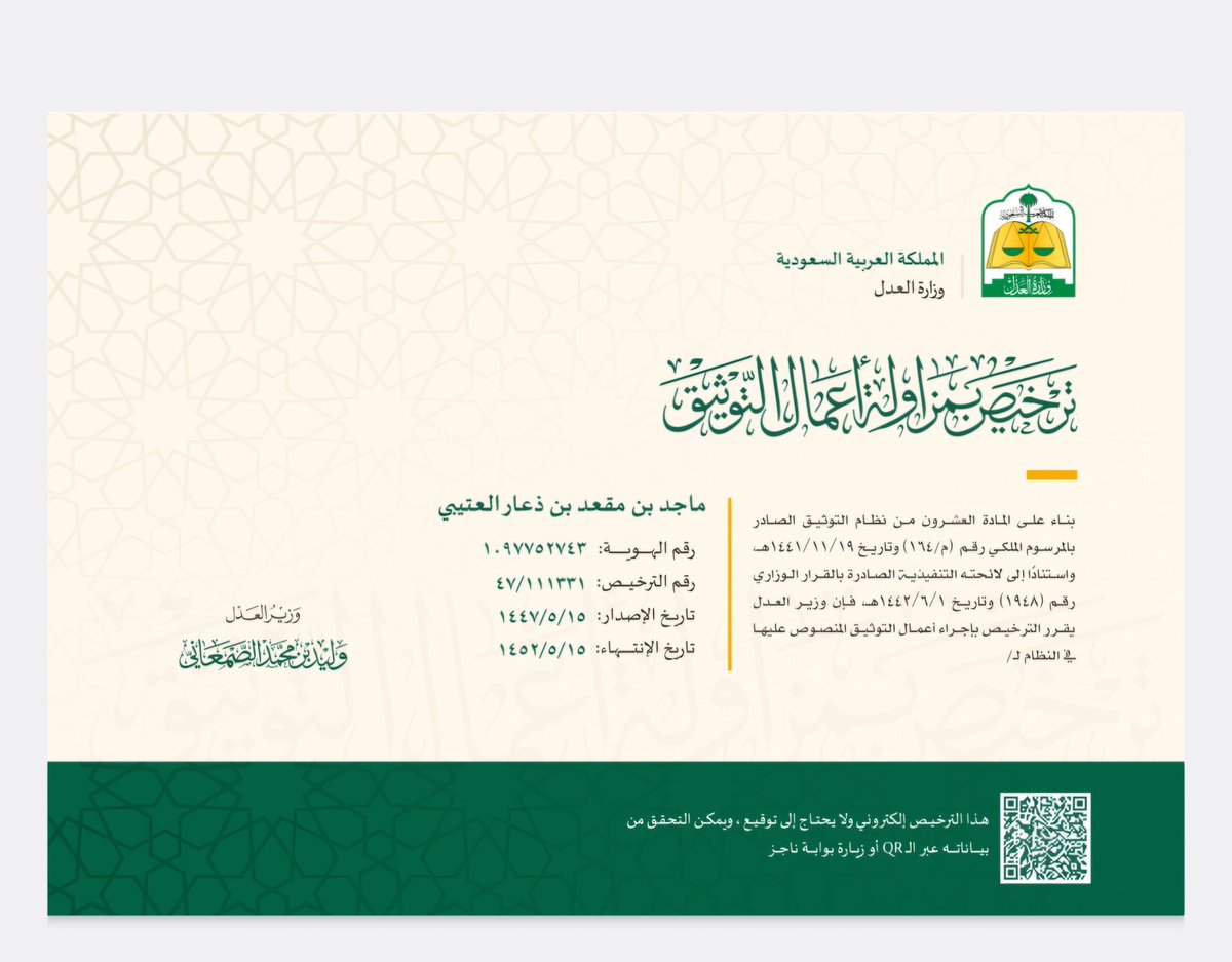 m_m83d's tweet photo. صدرت موافقة معالي وزير العدل بمنحي رخصة الموثق، في خطوة أعتز بها ضمن مسيرتي المهنية، سائلًا الله عزّ وجلّ التوفيق والسداد https://t.co/qYG4df1L0l