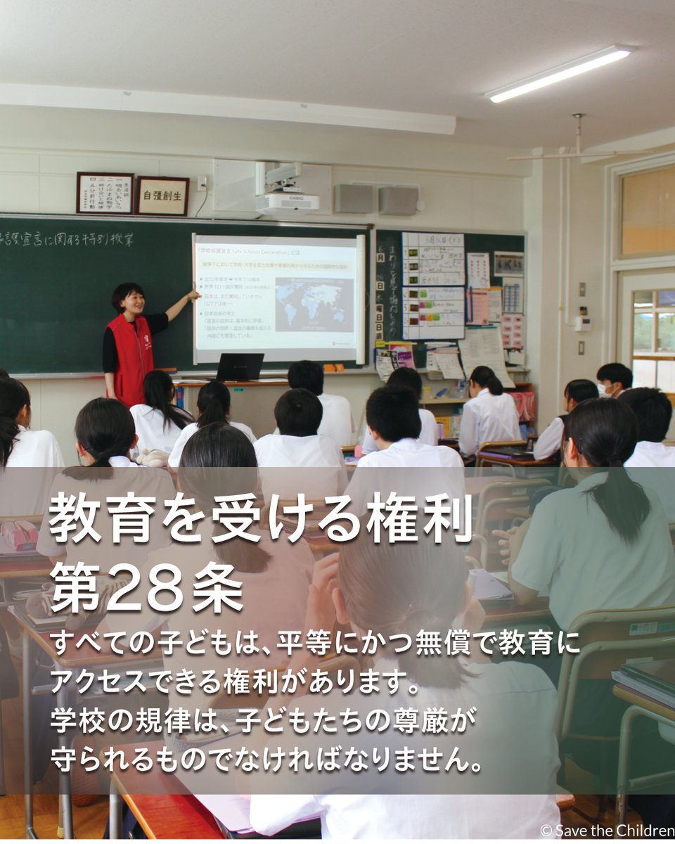 セーブ・ザ・チルドレン・ジャパン / Save the Children Japan on X