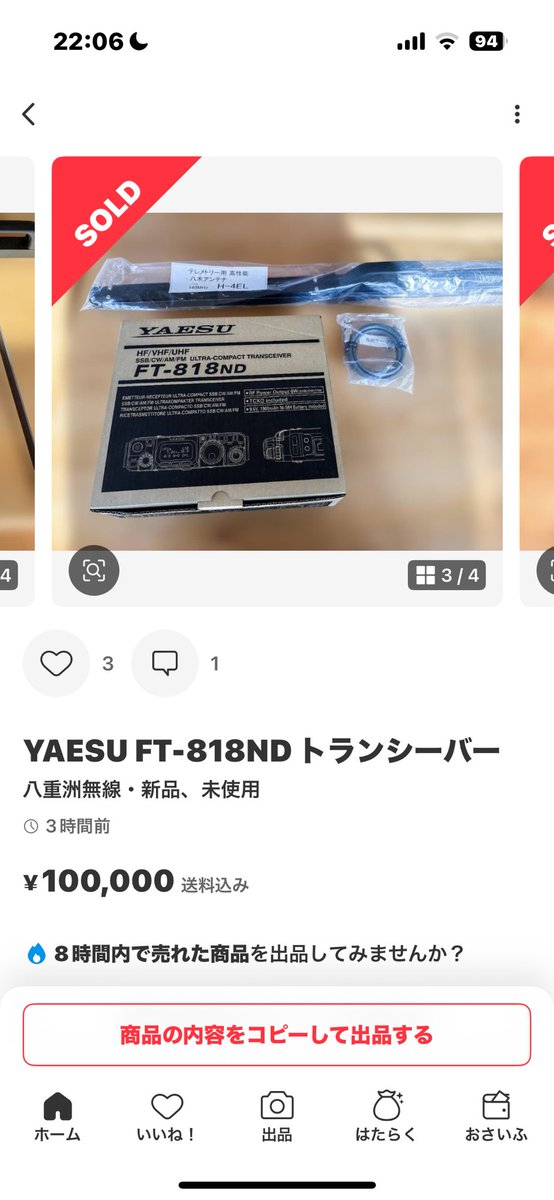 しながわAM332@JJ1xxx / 無線系写真系電化モノEV車カブ主垢/棄民