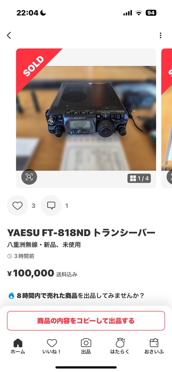 しながわAM332@JJ1xxx / 無線系写真系電化モノEV車カブ主垢/棄民