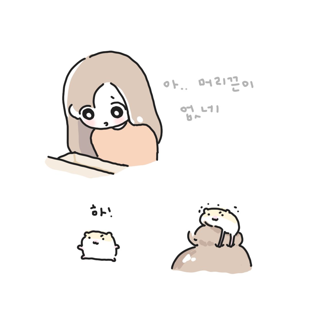 zz___ni's tweet photo. 요긴한 햄스터 https://t.co/9ES6DiGLTf