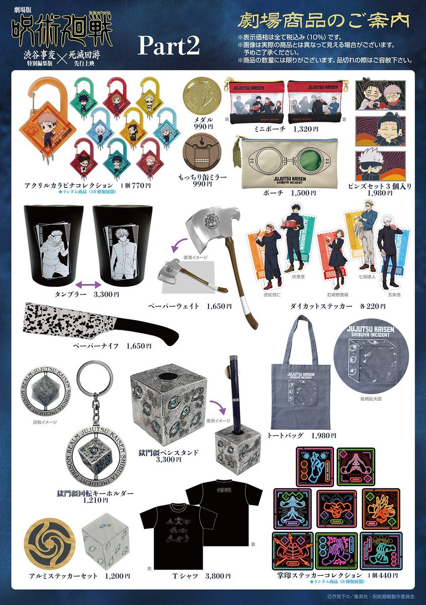 呪術廻戦 TOHO animation くじ C賞 五条 呪術廻戦情報局(グッズなど