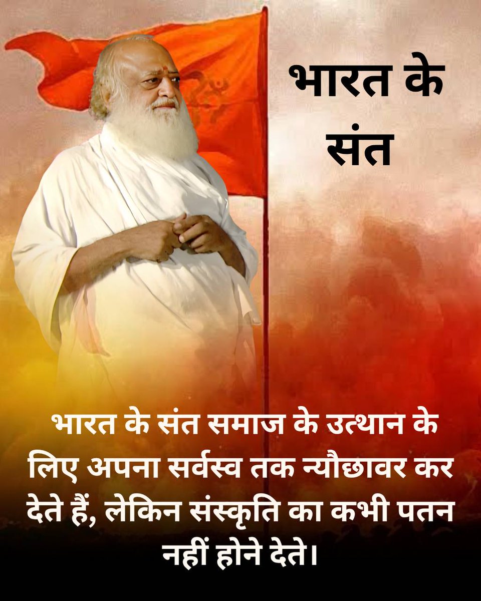 #SanatanDharma
Hindu Sant 
Roots of Religion
 31 दिसंबर, 1 जनवरी को विदेशी अंधानुकरण करते लोग जब अपने ही पैरों पर कुल्हाड़ी मार रहे थे तब Sant Shri Asharamji Bapu द्वारा "भारत विश्व गुरु अभियान" को फैलाया ताकि देशवासियों की रक्षा हो सके और सभी को पतन से बचाया जा सके।
