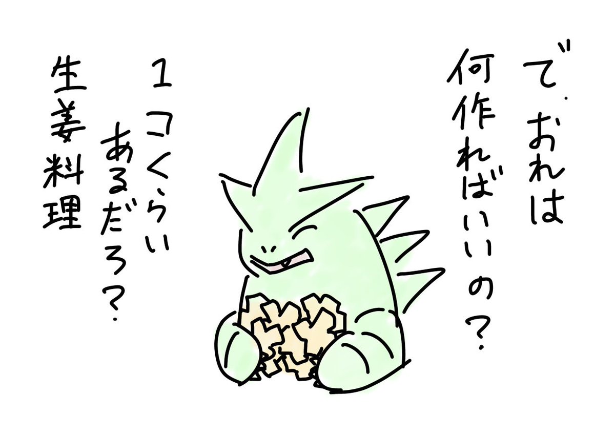 俺、AAAバンギラスになんて声掛けたらいい？

#ポケモンスリープ