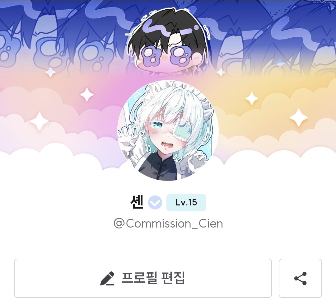 안녕하세요....요새 디엠으로 커미션 받을 일은 거의 없었지만...혹시나 저의 커미션계가 터지면 크레페의 셴으로 연락주세요....