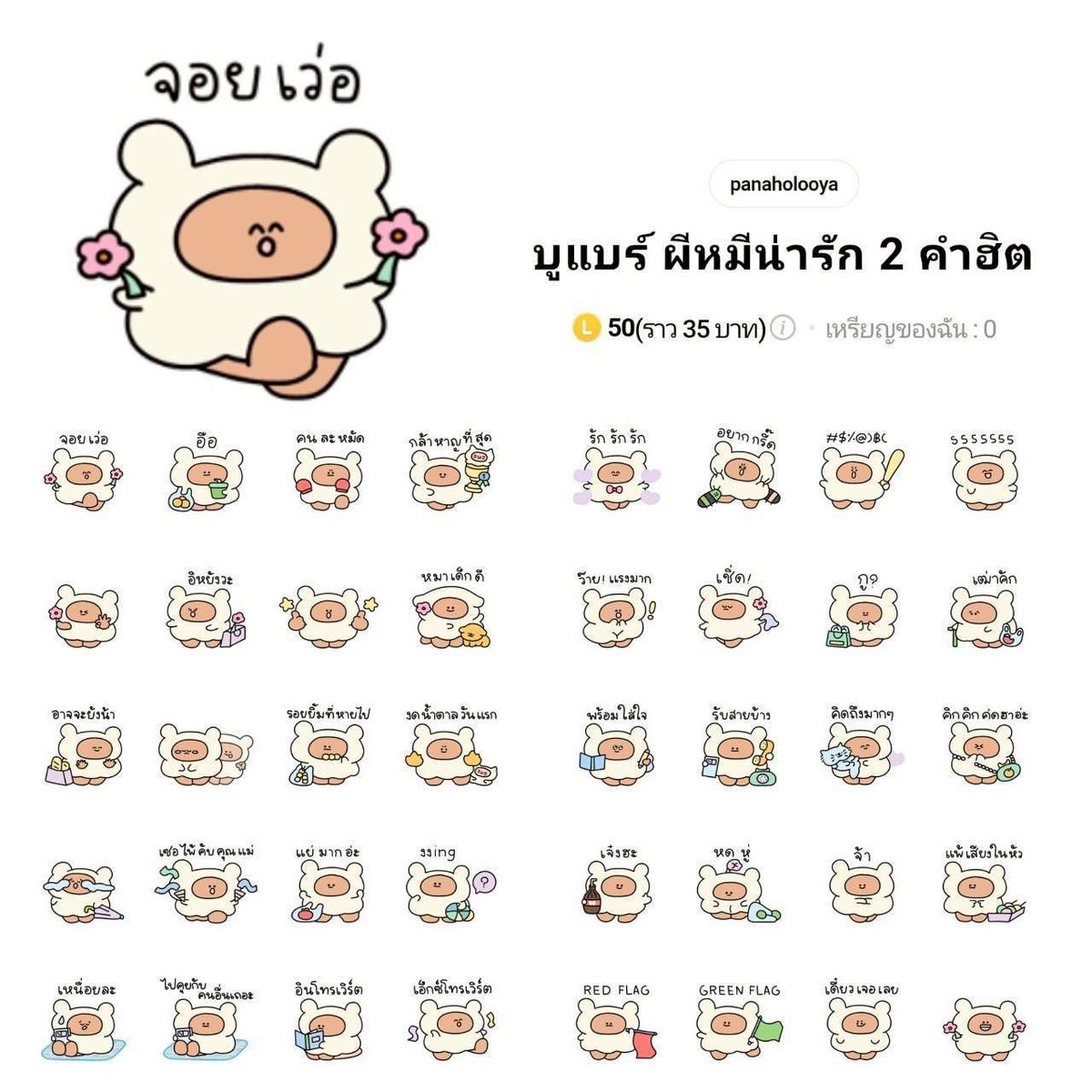 คุณฟี่ สติกเกอร์ไลน์ יִ ✿ tweet media