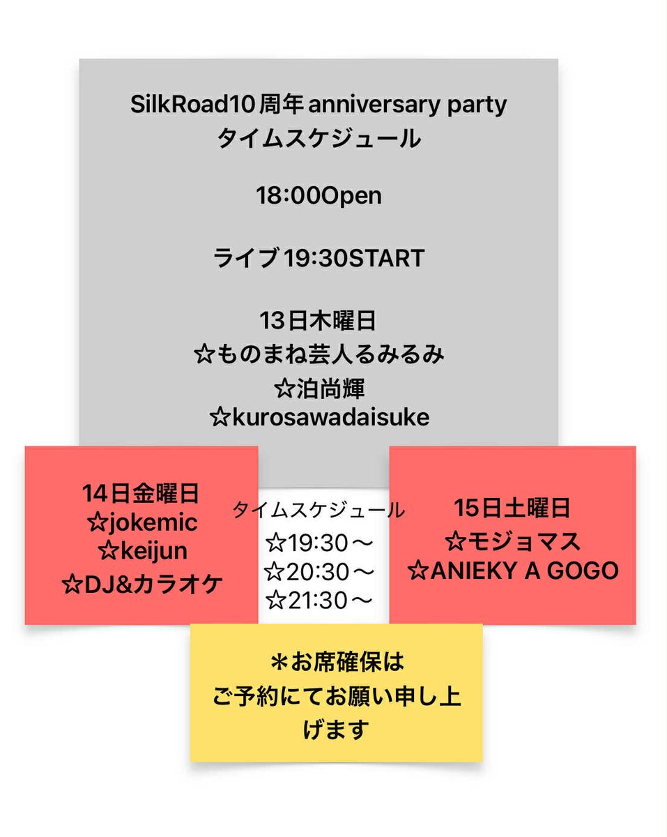 11月13日は、いつもお世話になってる由仁のシルクロードの10周年のイベントの音響です❗

泊君と盛り上げに行きます✌️

飲み放題と軽食が付いて5000円です😙

駐車場もありますので是非とも遊びに来てほしいです‼️

予約お待ちしてます👍️
maps.app.goo.gl/PdbuyThvP7nibQ…

<a href="/Silkmama3/">Silkmama</a>