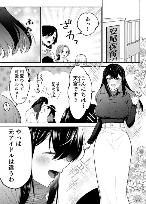 保育士×元アイドル「秘密の関係」① 