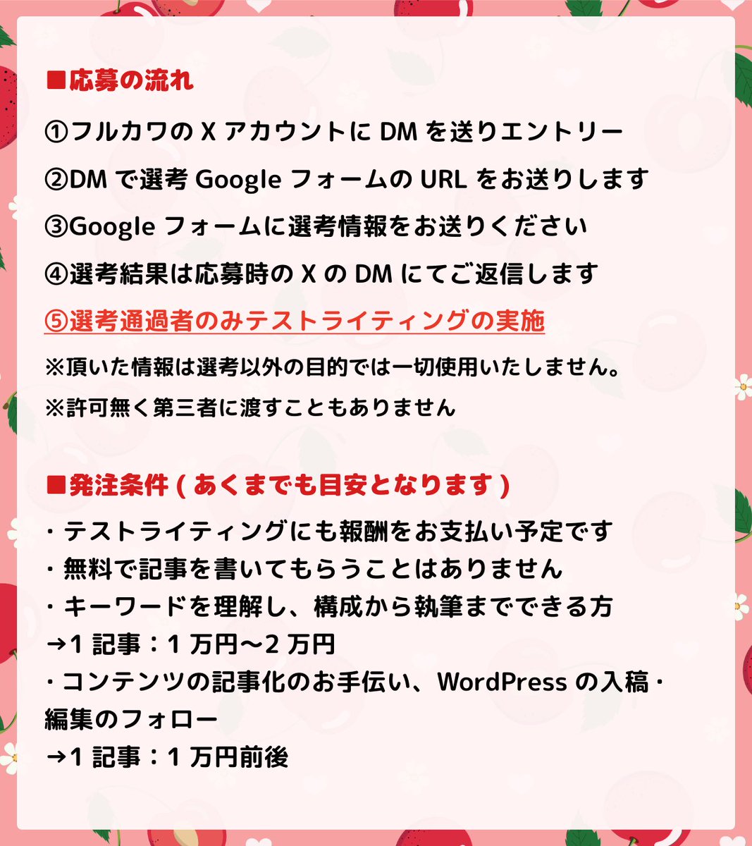 🌟 #ライター募集 ！🌟
Web/PRライターをしているフルカワです！

✅ #VTuber 関係のライティングをやってみたい
方を募集します！

募集期間：11/13(水)23:59
応募方法：DM

※詳細は添付画像
※案件発注を確約するものではありません

クライアント企業さまの成果につなげるためにも、