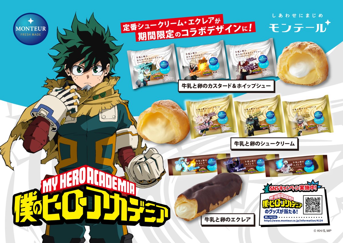 今日はヒロアカアニメ、放送日！ スイーツの準備はいいかな？ もう