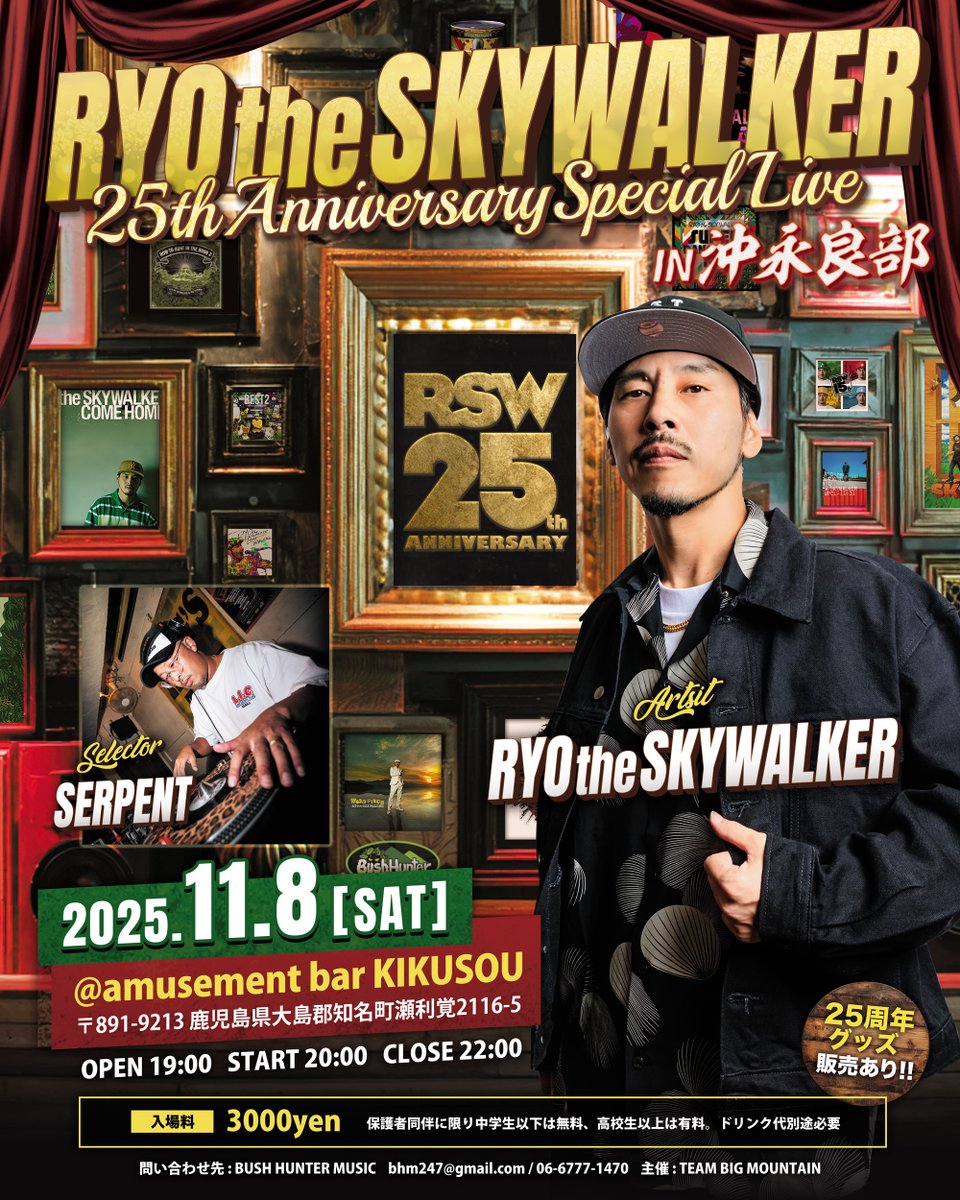 いよいよ明後日 11/8(土) は「RYO the SKYWALKER 25周年ライブ in