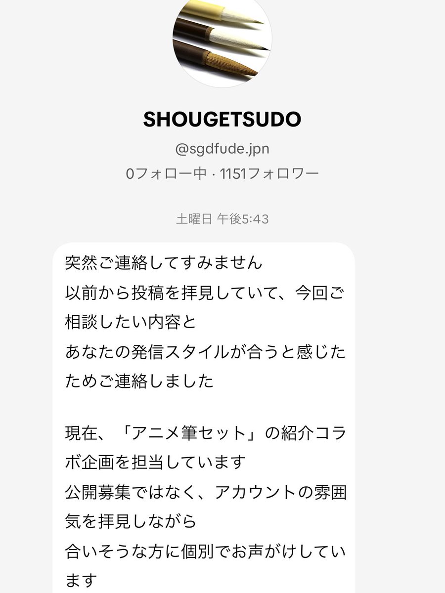 最近TikTokで“PR案件詐欺”のDMが多いです！
企業を名乗るアカウントからこういったDMがあった場合、その企業のホームページから問い合わせてみると対応してもらえます！
ほとんど詐欺です⚠️
※画像は全て詐欺でした。
#詐欺 #詐欺に注意 #PR案件詐欺