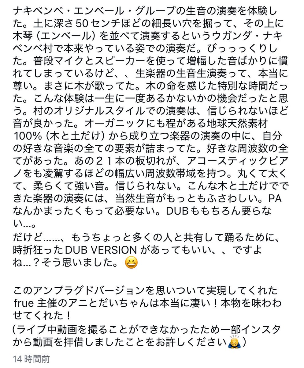 FRUE_JP's tweet image. ダブエンジニア・ウッチー（内田直之）さんによる生音のナキベンベの素晴らしいレポート。インスタより拝借
