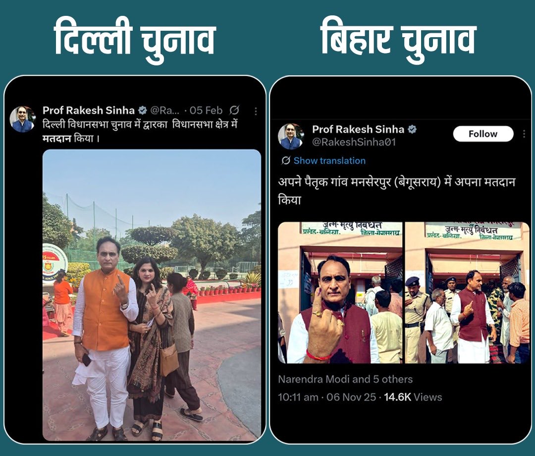 फ़रवरी में दिल्ली में वोट किए,
नवंबर में बिहार में…

इन वोट चोरो ने तो खूब रायता फैला रक्खा है!

वोट चोर गद्दी छोड़!
#BiharElection2025