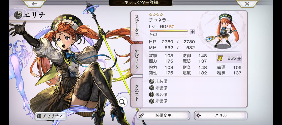 エリナ255！
これで★4は残り1人でオール255🤤