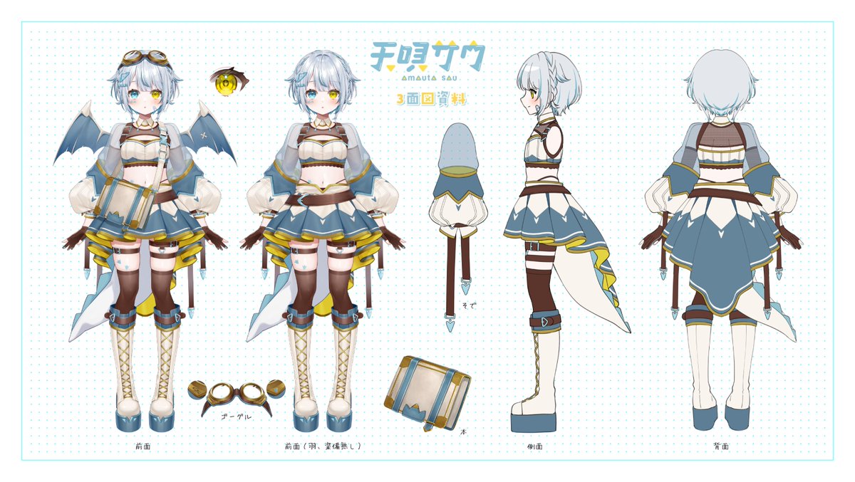 🦖新衣装の3面図🦖