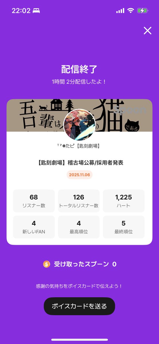 【匙刻劇場】

匙刻稽古場/採用者発表枠
ありがとうございました！

夜の部
<a href="/Spoon_yuuka/">ゆーか</a> さん

昼の部
<a href="/caffeinpenguin/">ざとー</a> さん

夕方の部
<a href="/rapier_spoon/">☪︎ れいぴあ</a> さん

改めて、よろしくお願いいたします！

応募者の皆様
匙刻劇場からの公募もこれから増えますので、ぜひチェックしてみてください！

#サジドキ