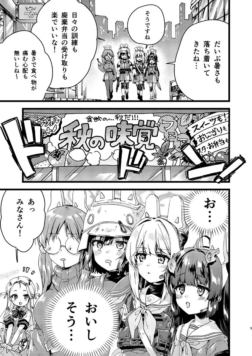 RABBIT小隊の秋の漫画【1/5】