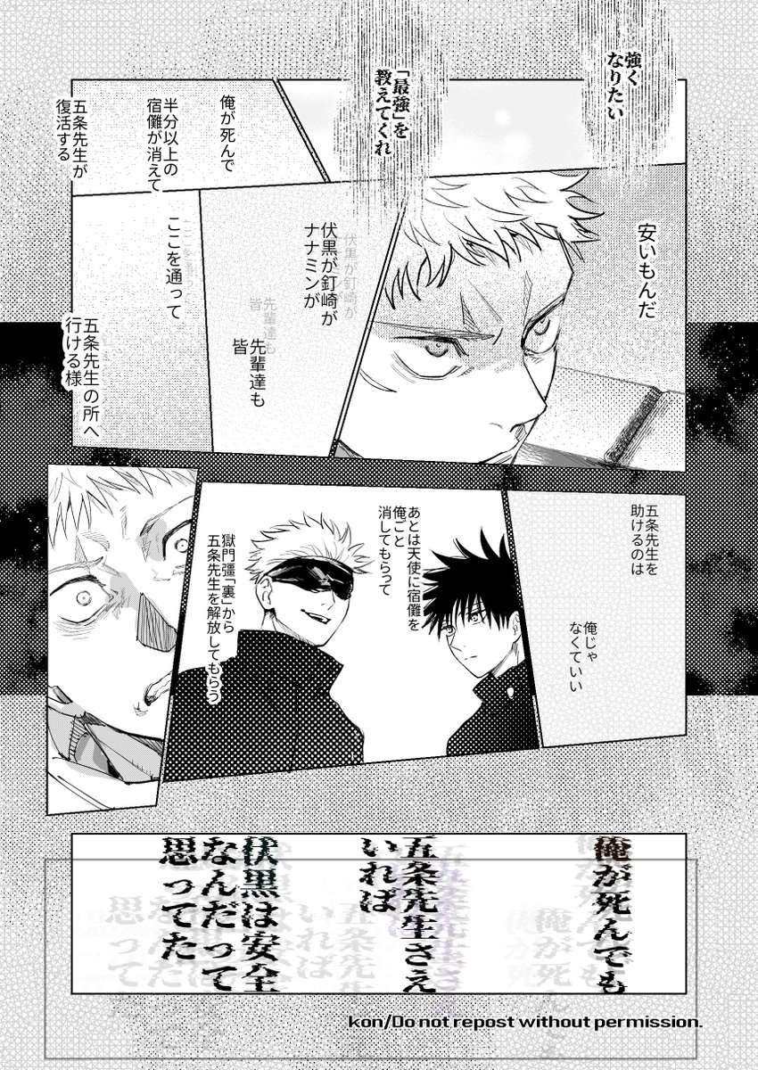 とにかく伏の安全を祈って五を助けたかったんだって、伏の前から消えようとした時に伏の隣に五を置くことで表現するのが最高。

伏を目の前で奪われて、自分が強くなる決意をして「何でも喰ってやる」になるのは超最高。 