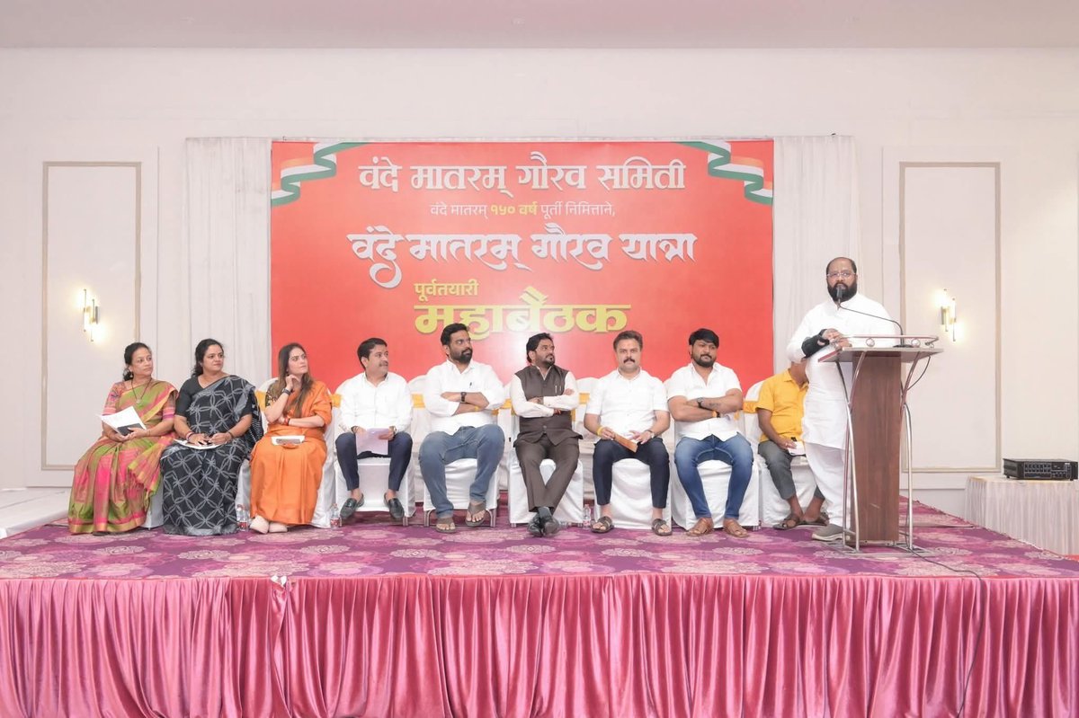 भोपळे चौक कॅम्प, पुणे येथे ८ नोव्हेंबर रोजी सायंकाळी ७ वाजता आयोजित ‘वंदे मातरम गौरव यात्रा’ यशस्वी करण्यासाठी भाजप शहराध्यक्ष श्री. धीरजजी घाटे यांच्या अध्यक्षतेखाली व माझ्या प्रमुख उपस्थितीत घरकुल लॉन्स येथे महा बैठक संपन्न झाली.

देशाला स्वातंत्र्य मिळवून देणाऱ्या वंदे मातरम