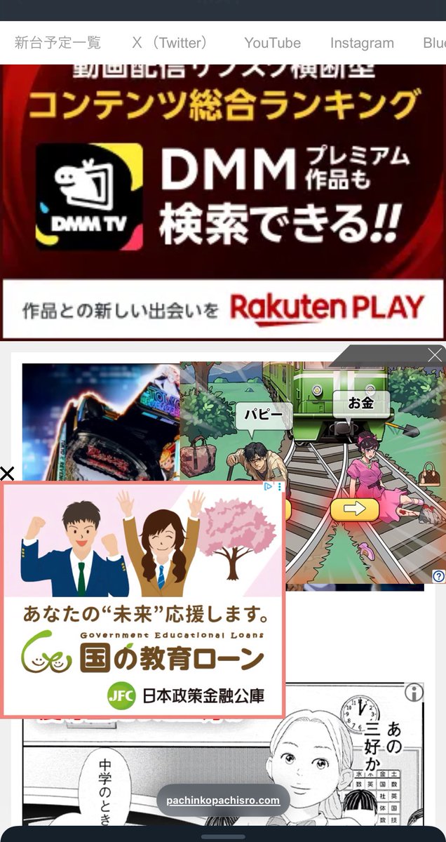 josopachi's tweet photo. 広告でスクロールできないの草 https://t.co/75R52WR9hB