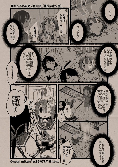 ■かんこれのアレ#125【夢枕に吹く風】
(Date: 25/07/19)
#艦これ, #かんこれのアレ 