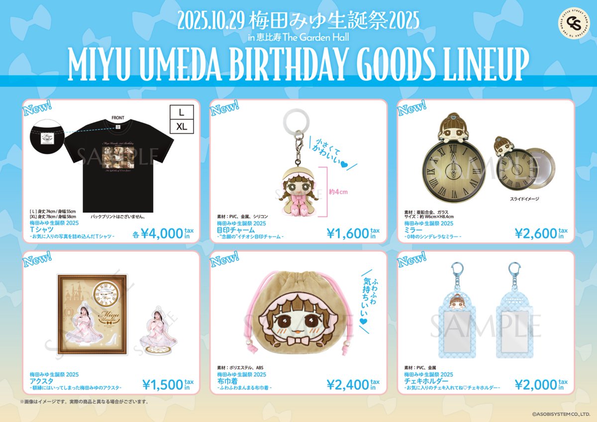 🎉︎︎💎梅田みゆ 生誕グッズオンライン販売︎︎💎🎉 #梅田みゆ生誕祭
