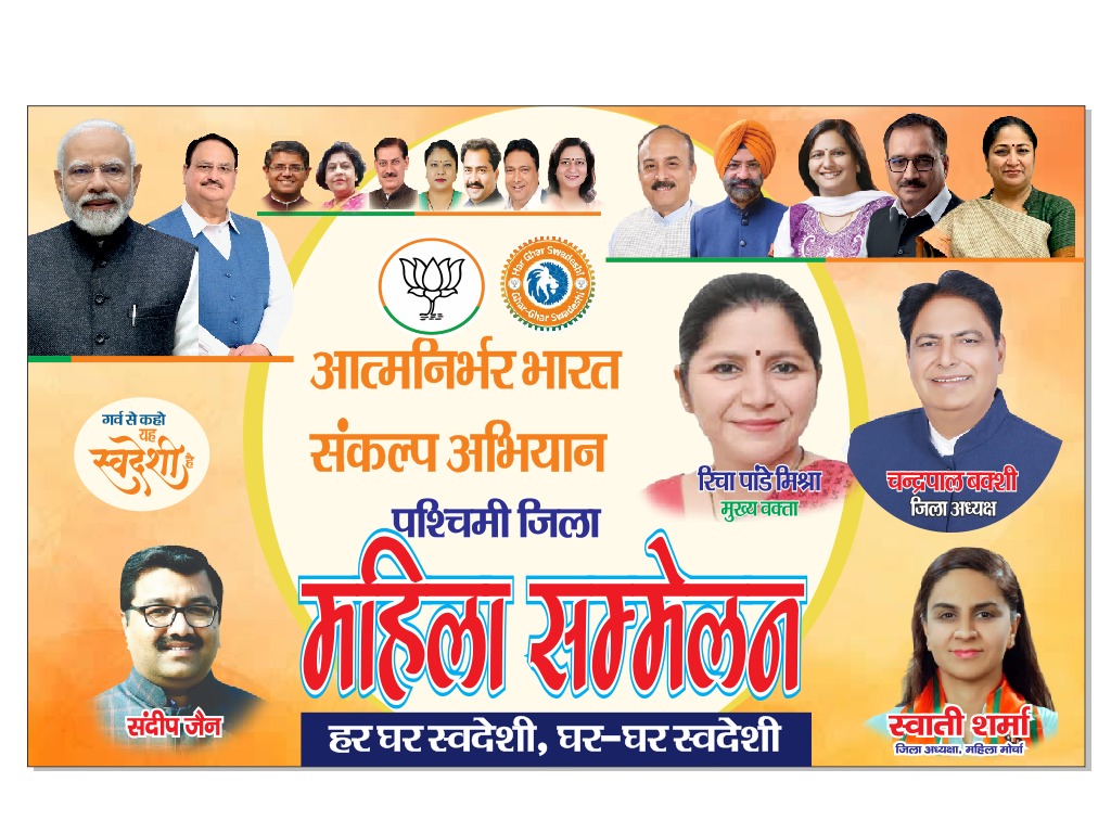 BJPMM4Delhi's tweet photo. आज दिल्ली प्रदेश अध्यक्ष श्रीमती @richapandey के सानिध्य में पश्चिमी जिला #MahillaSammellan में “आत्मनिर्भर भारत – स्वदेशी संकल्प” विषय पर प्रेरणादायक विचार साझा किए गए।
कार्यक्रम में जिला अध्यक्ष श्री चंद्रपाल बख्शी जी, जिला प्रभारी श्री विजय सोलंकी जी, 1) #VocalForLocal https://t.co/9ot6OpryrW